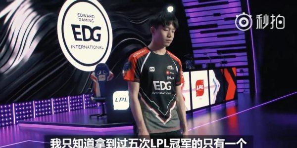 英雄联盟季后赛:MLXG放话 那个男人想安排这个游戏的野区得先问过我