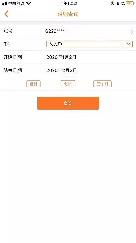 电子银行渠道转账汇款查明细操作指引！