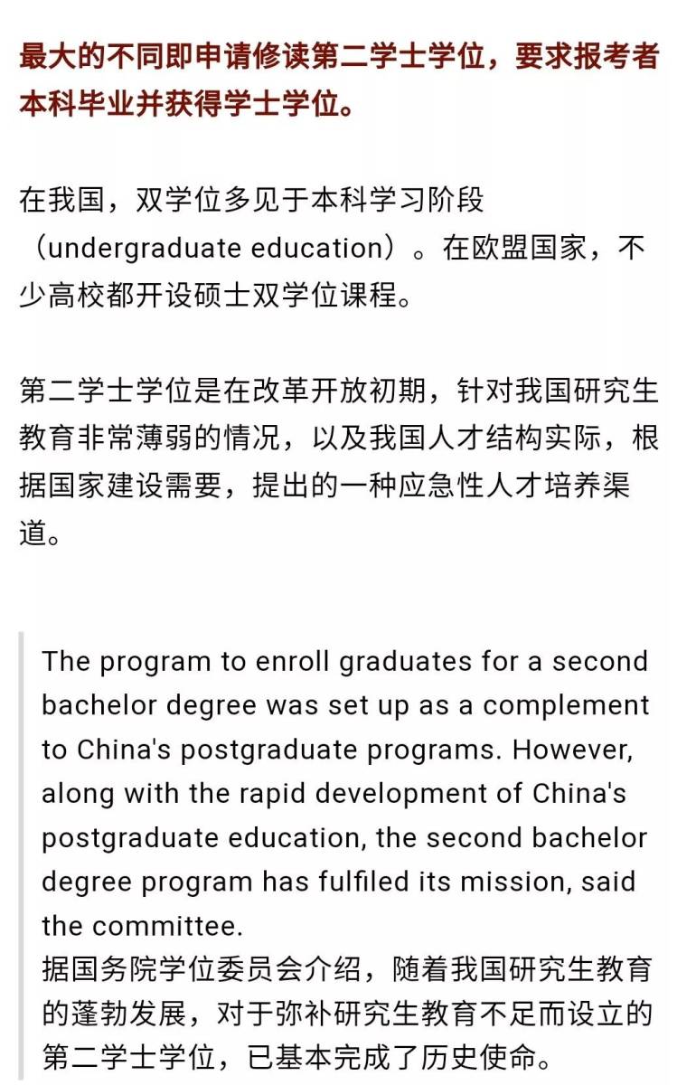 双语驿站丨第二学士学位不再招生，与双学位有啥区别？