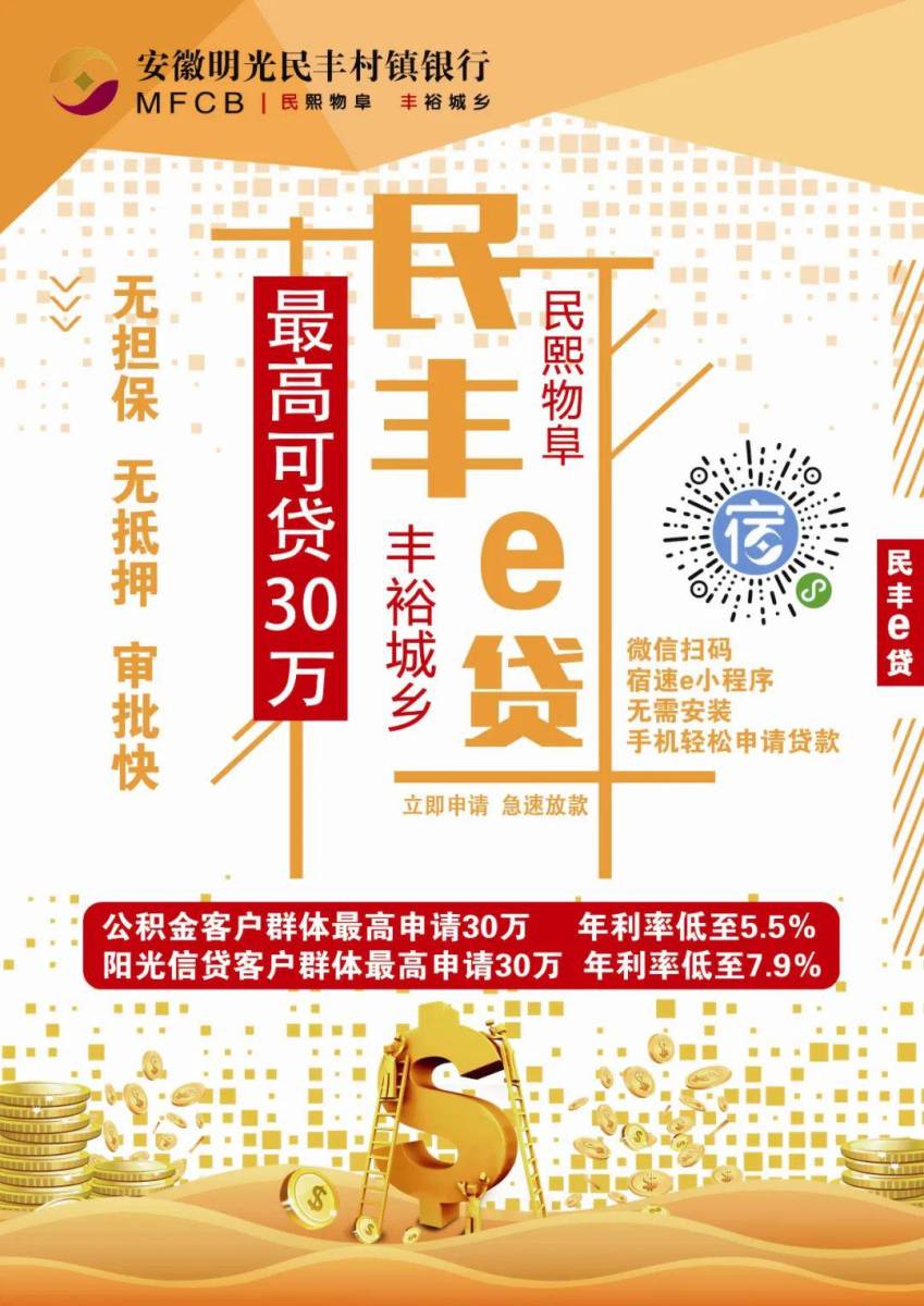 民丰银行线上贷款业务正式开通啦！