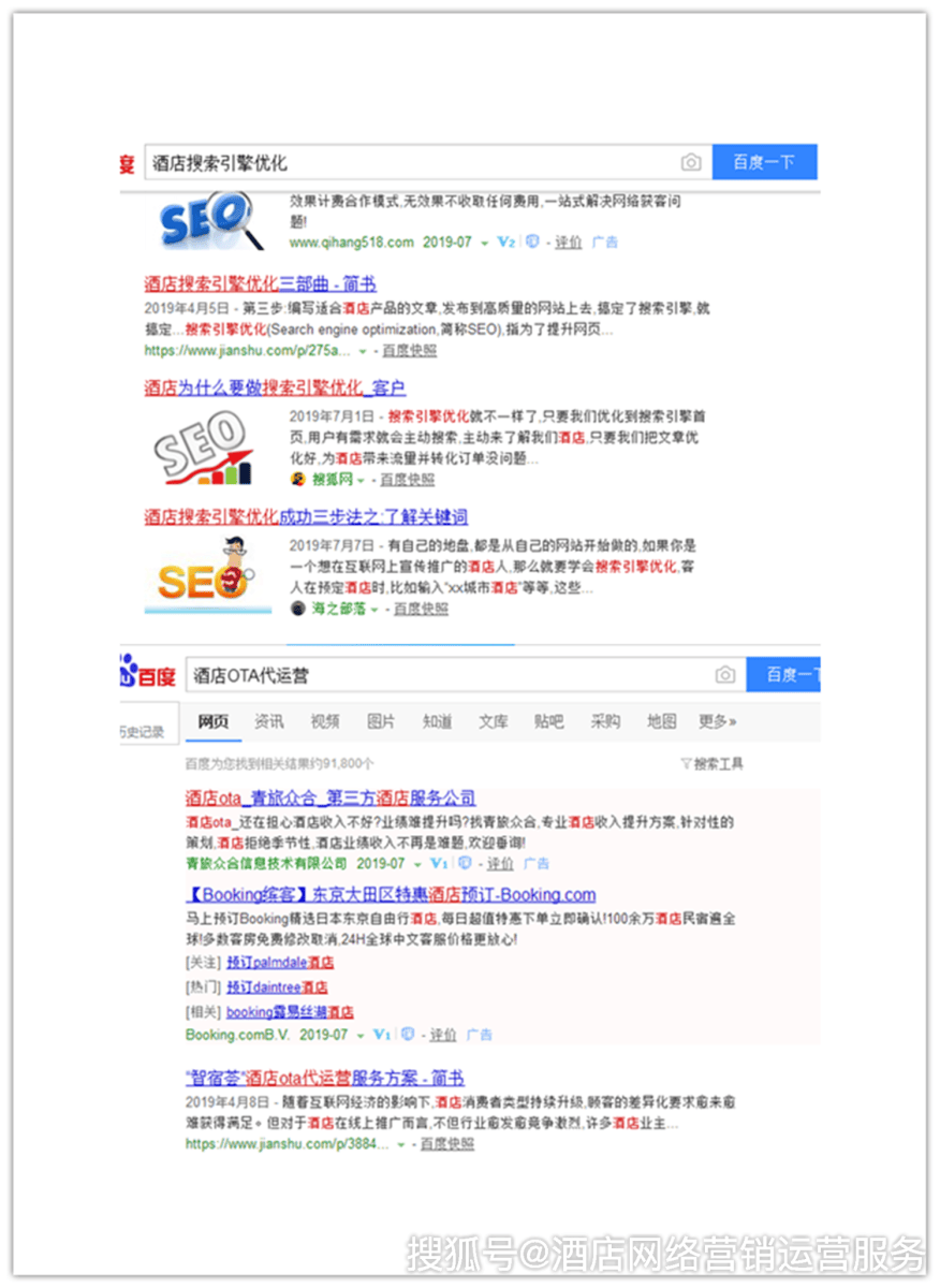 智宿荟酒店seo优化服务项目推介