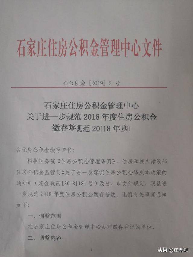 石家庄公积金新政！2019年你账户里的公积金可能减半