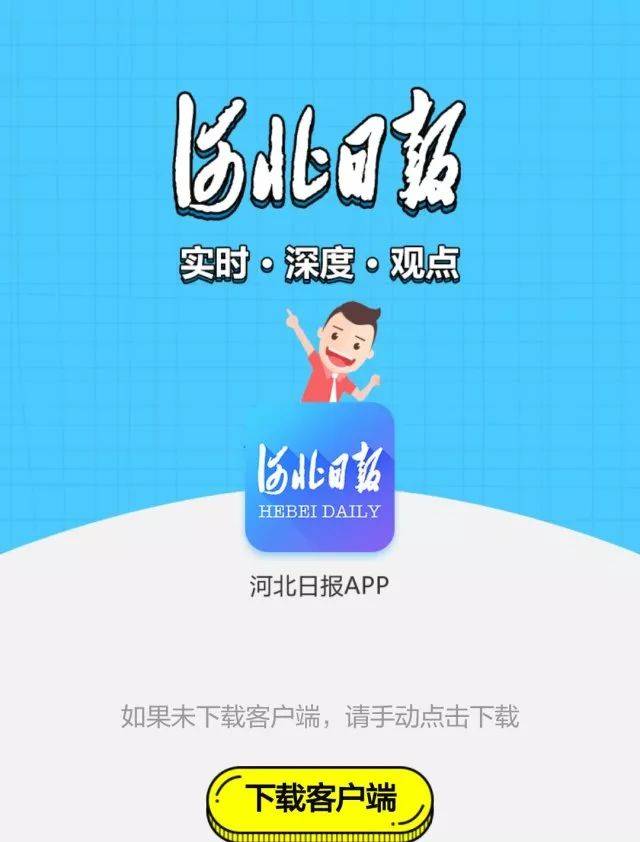 动动手指 做新时代大学生丨河北省大学生学习习近平新时代中国特色社会主义思想答题活动开始啦