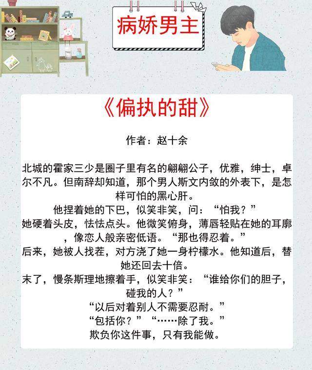 男主是病娇的小说《病式精神病》男主默默暗恋《昭昭》追妻火葬场