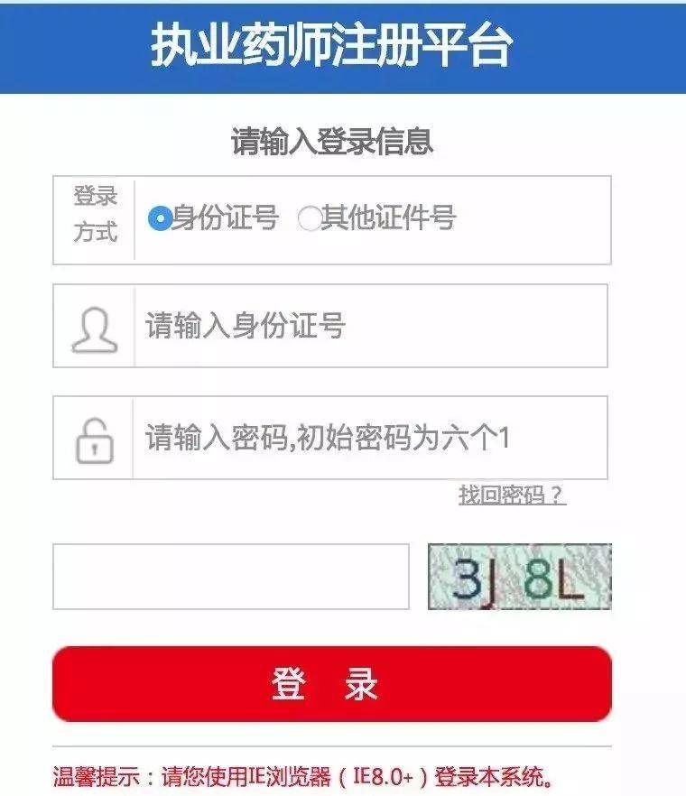 执业药师注册用户名和密码不记得