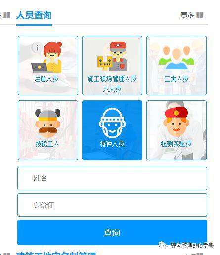 证件查询大全--特种作业人员