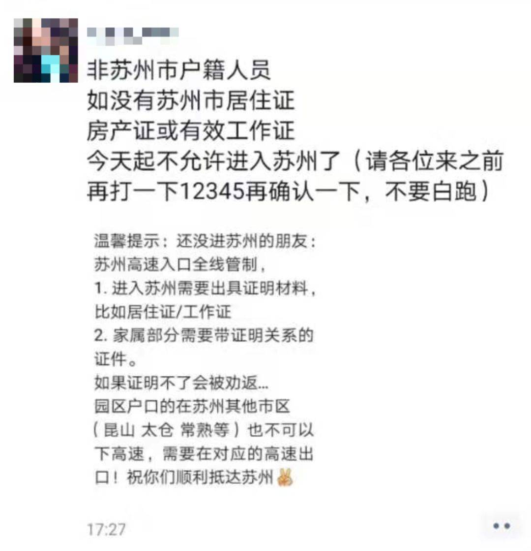 非苏州户籍没有居住证不能进入苏州？假的！
