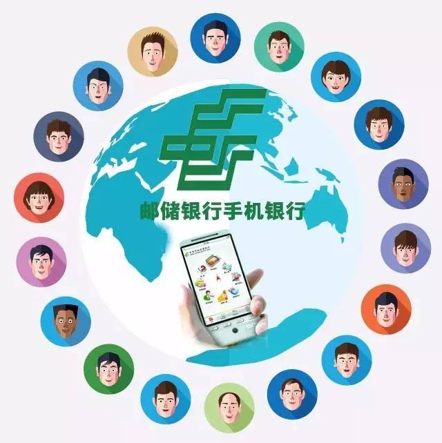 厉害了，我的app丨邮储银行新一代手机银行全面升级