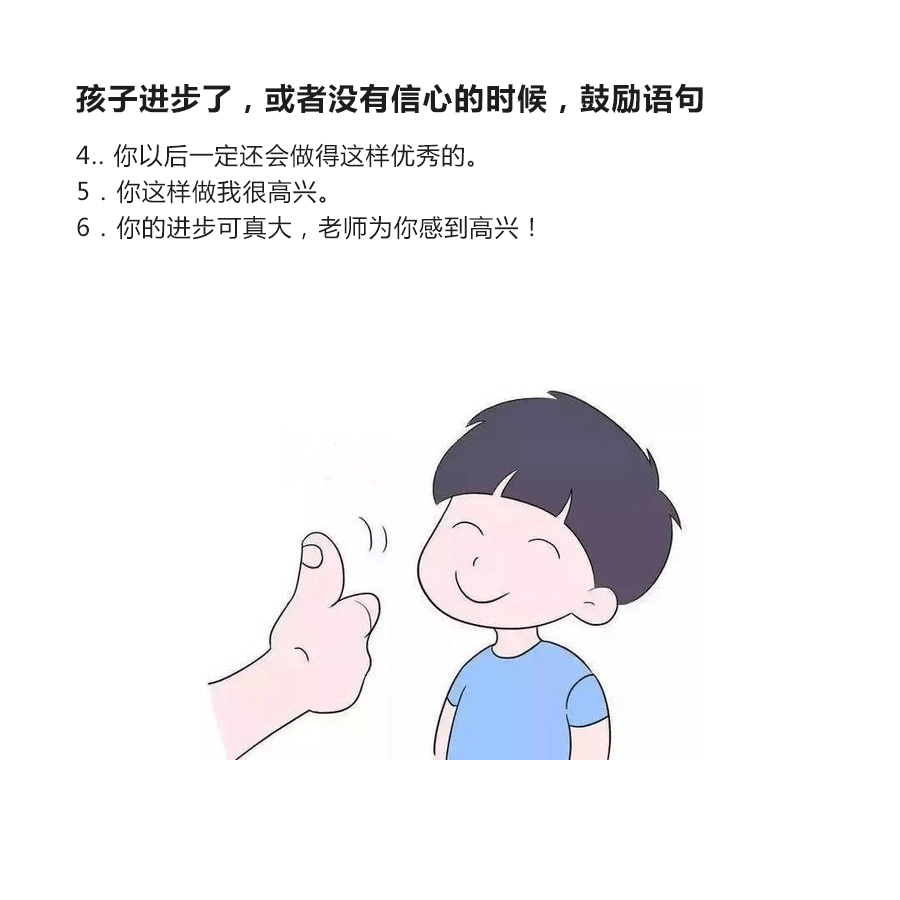 幼师鼓励孩子最有效的话语大全！