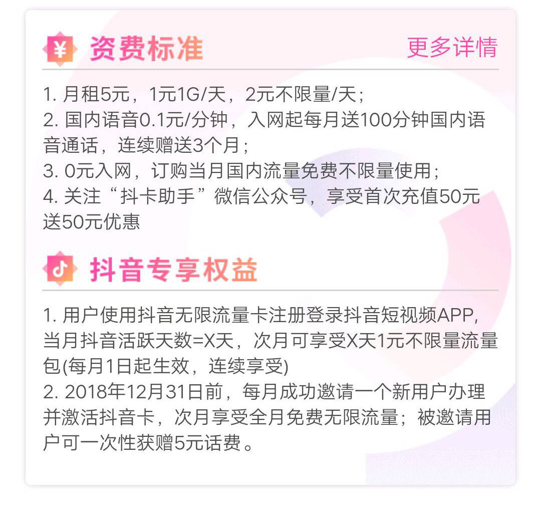 手机号码注册抖音号收费吗