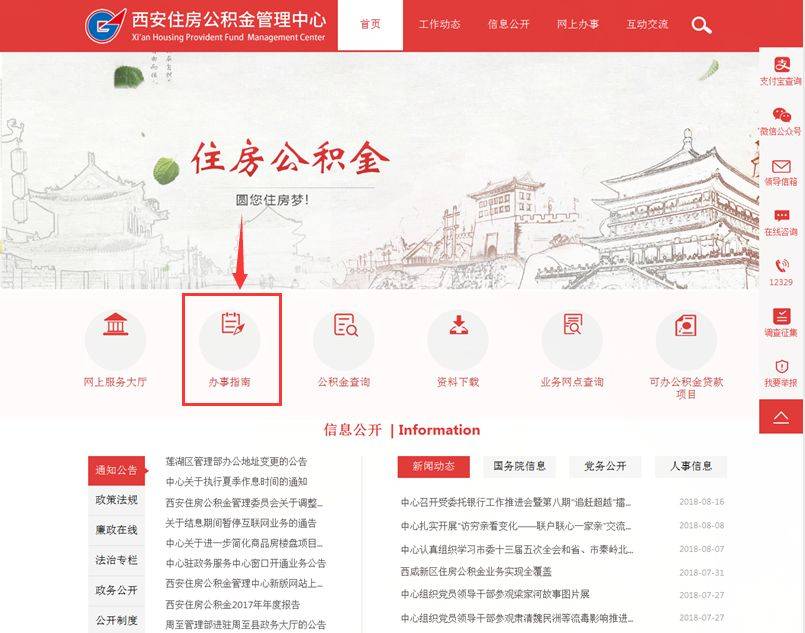 西安公积金网站注册不了