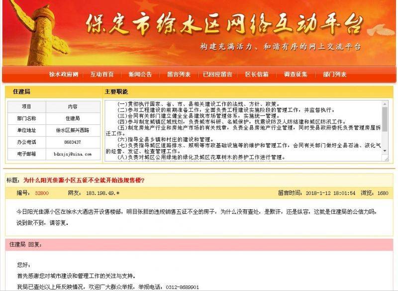 保定徐水区“阳光佳源”无证违规售楼，存在巨大风险