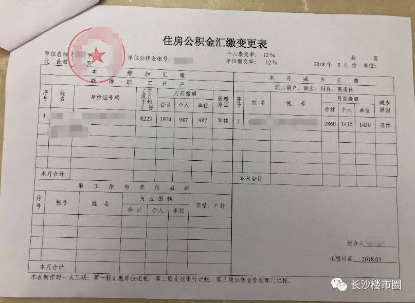 长沙公积金业务，缴存、贷款、提取，你想知道的问题都在这！