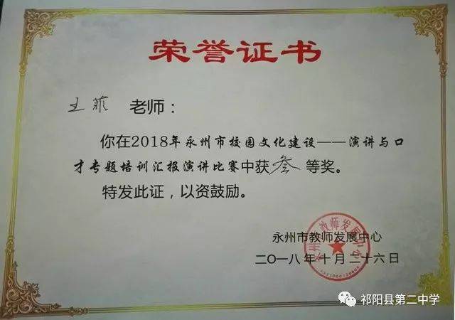 祁阳二中：青蓝工程让青年教师脱颖而出