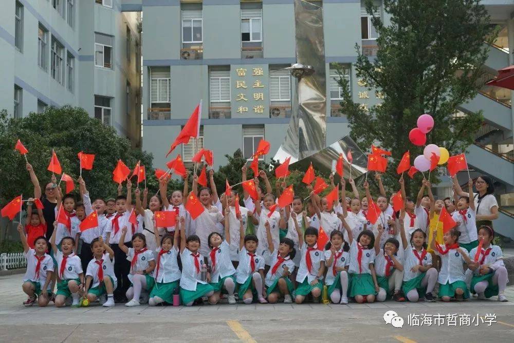 盛世华诞70年 童心筑梦创未来—— 哲商小学三年级大队主题活动