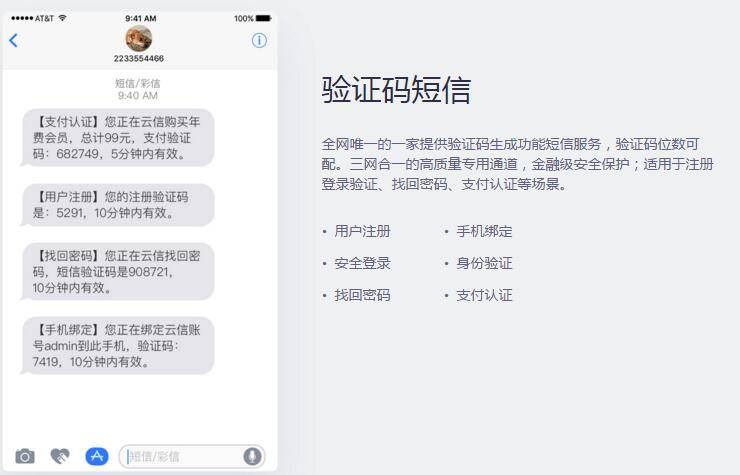 微信发送短信验证是什么意思