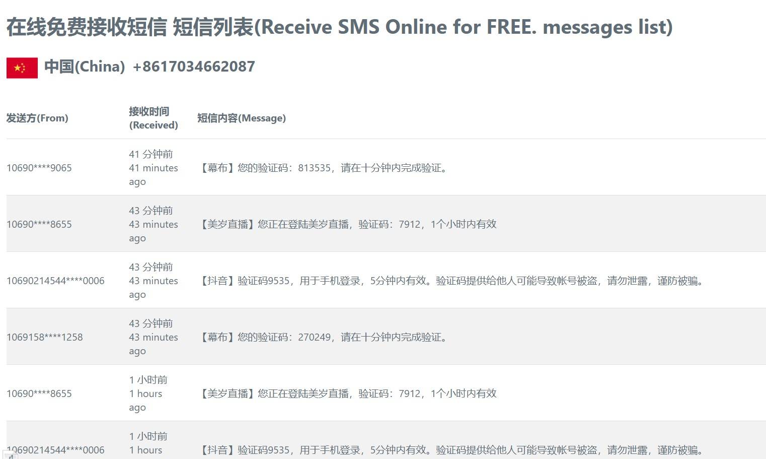 手机号接码平台网站有哪些软件可以用的