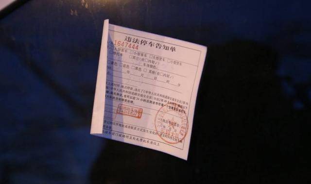 交警发话!违停出现这3种罚单不用理,更无需交罚款!