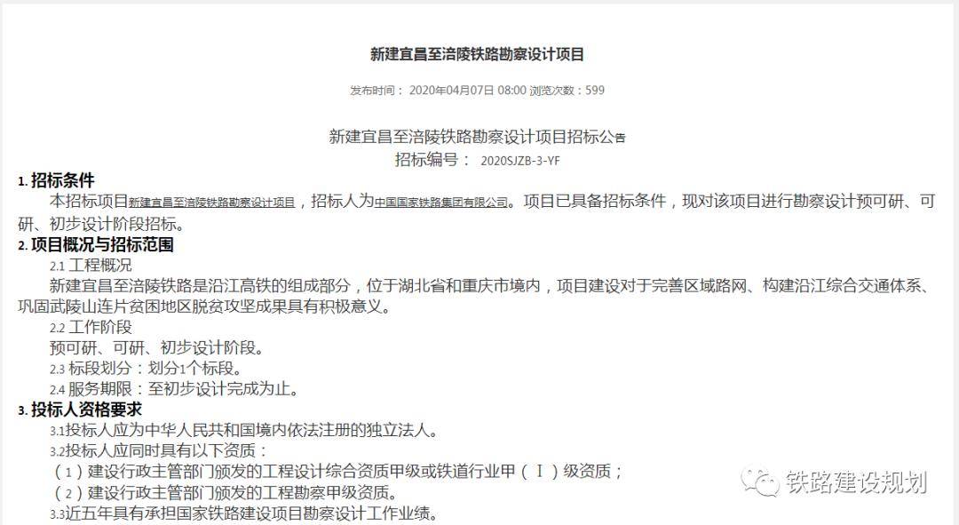 沿江高铁宜昌至恩施至重庆(涪陵)段有望在“十四五”期间开工-搜狐大视野-搜狐新闻