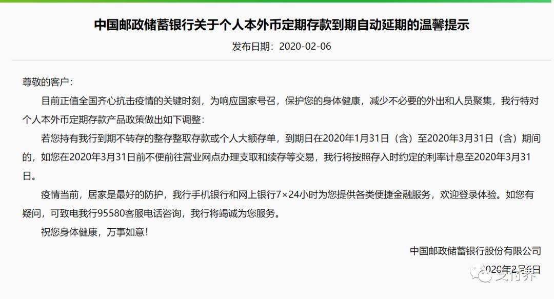 数十家银行发布重磅公告：定期存款、大额存单到期将自动延期！