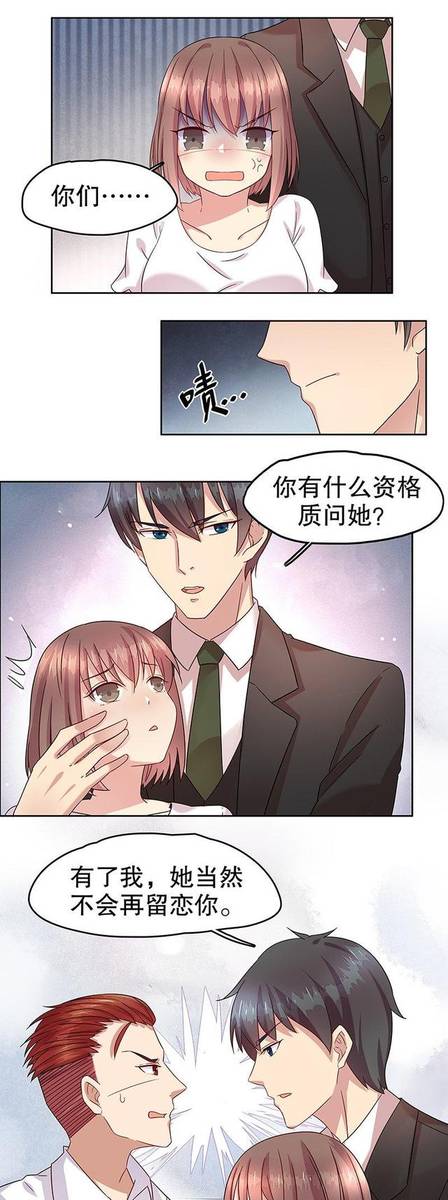 漫画：把总裁当牛郎了，还给了小费