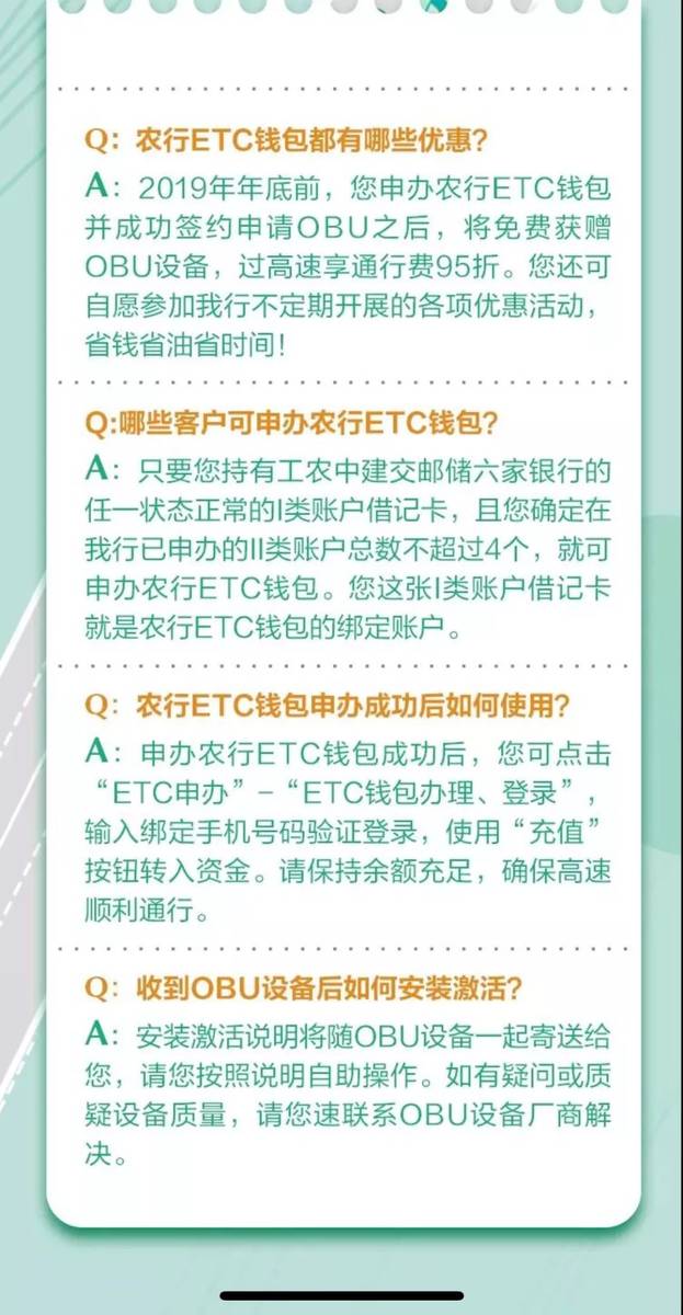 农行etc钱包，过高速享优惠，高峰期不排队