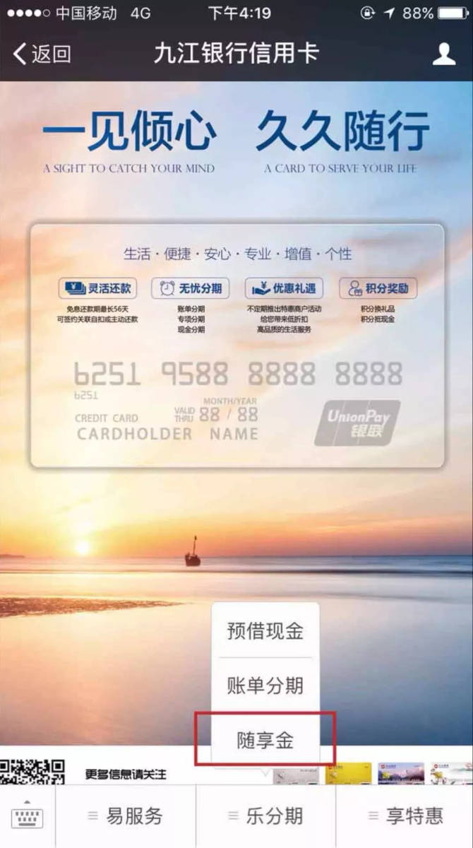 攻略丨九江银行信用卡使用指南