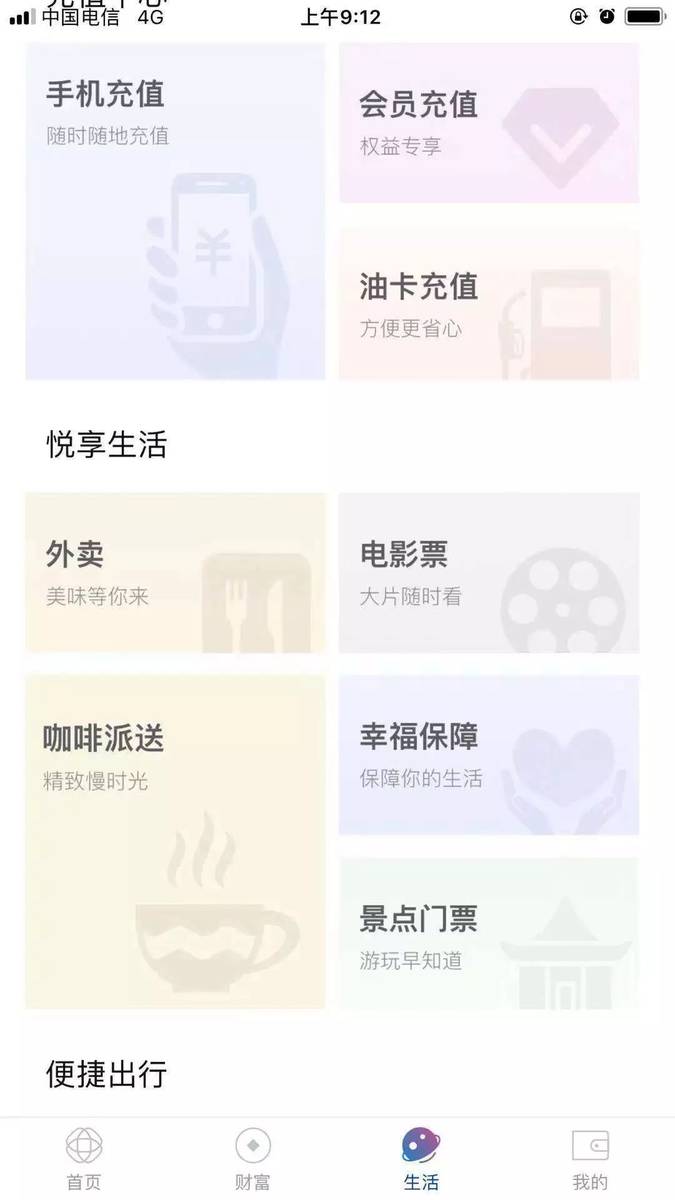 桂林银行直销银行app生活服务功能上线啦！