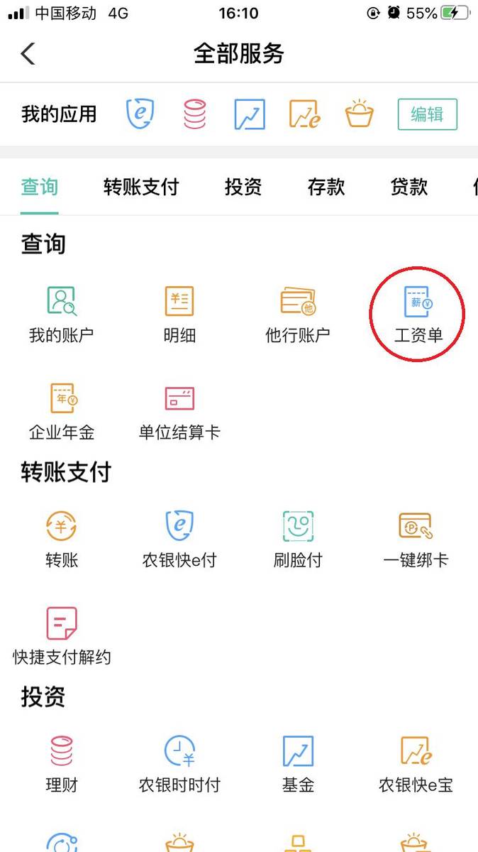 掌银话你知【第50期】掌银可以查询工资明细哦~