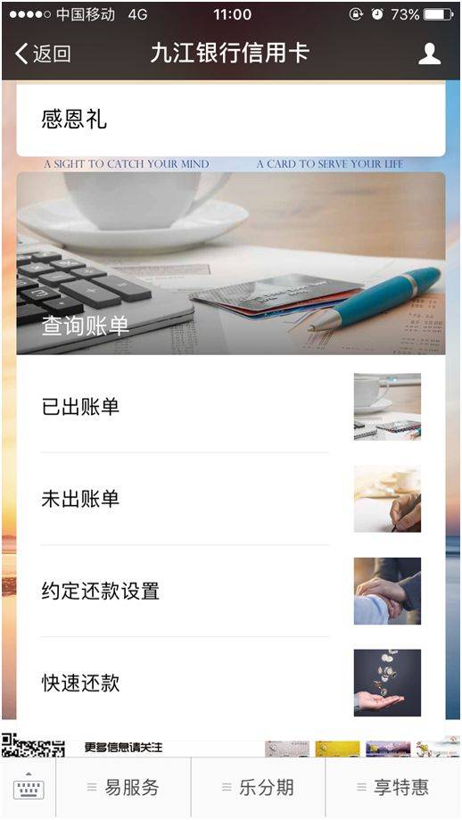 攻略丨九江银行信用卡使用指南