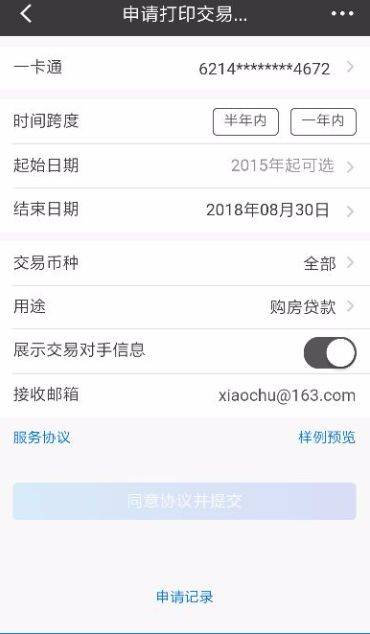 手机也能“打印”交易流水 招商银行助您一臂之力
