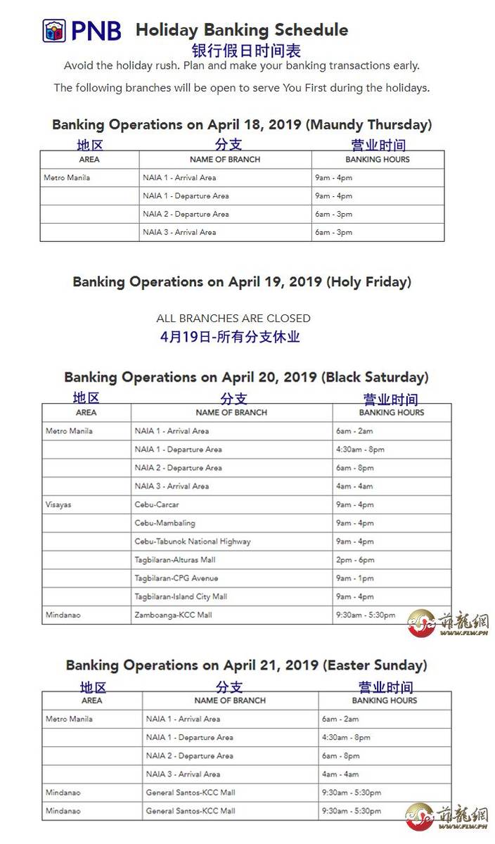看过来！圣周期间菲律宾各大银行营业时间公告