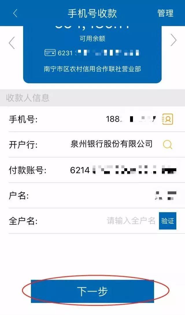 重磅丨手机号码转账，看这一篇就够了~