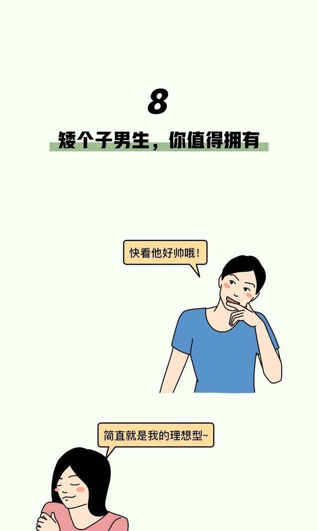 和矮个子男生谈恋爱，女生的真实生活状态！（漫画） 搜狐大视野 搜狐新闻 1188