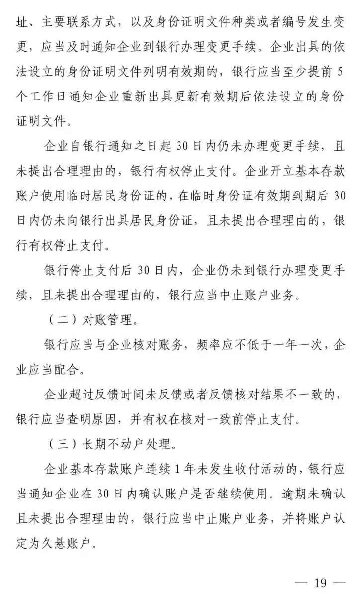 重大利好！央行发文取消企业银行开户许可证核发、试点备案制！