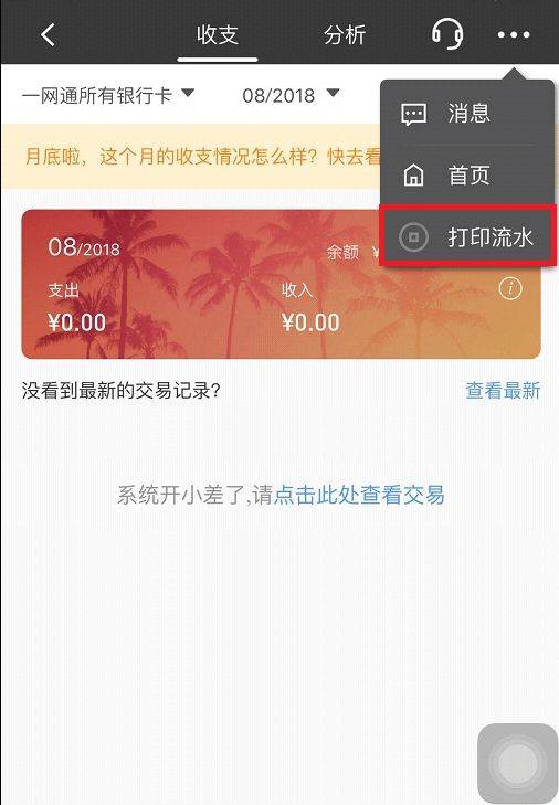 手机也能“打印”交易流水 招商银行助您一臂之力