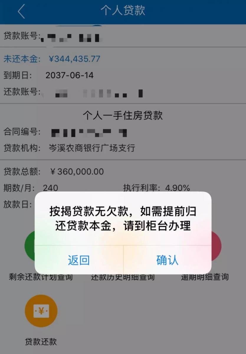 手机就能还贷款,打开广西农信手机银行进行操作so easy