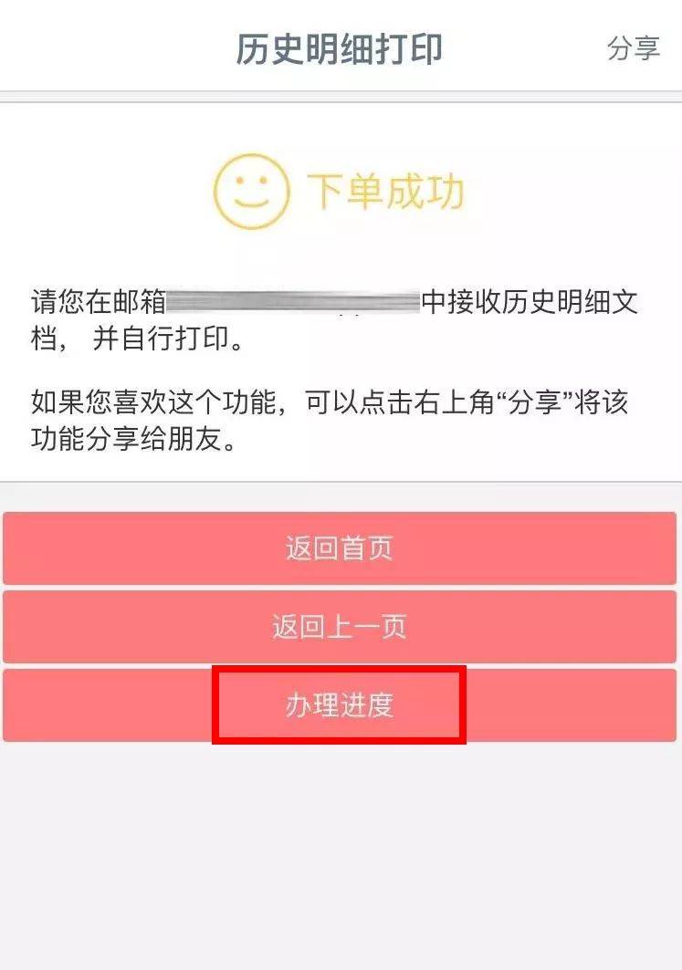 快来get新技能！现在银行流水在家也能打印了
