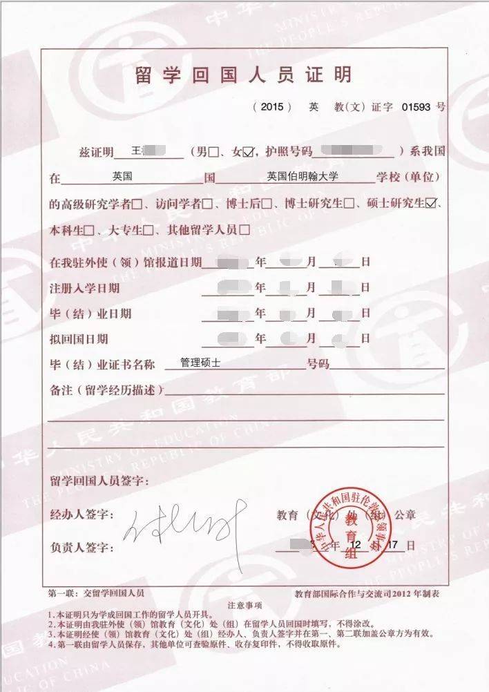 归国留学生如何办理国外学历认证？