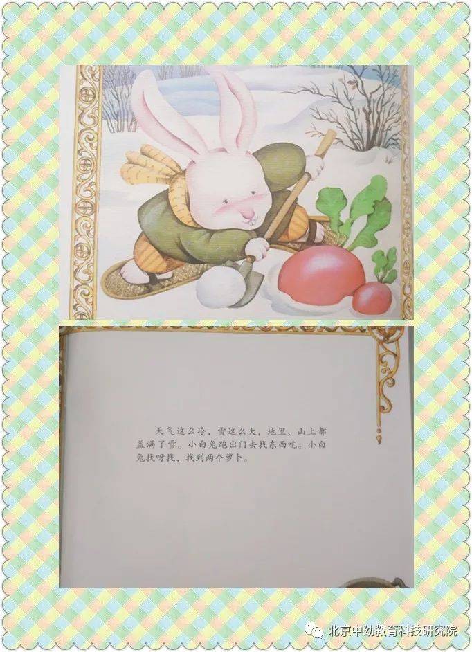 绘本:萝卜回来了