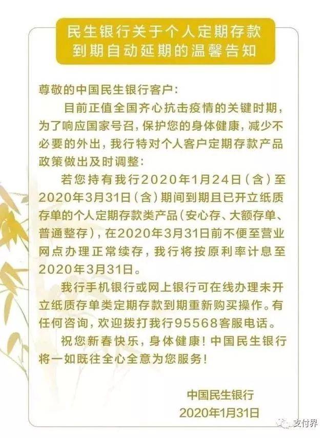 数十家银行发布重磅公告：定期存款、大额存单到期将自动延期！