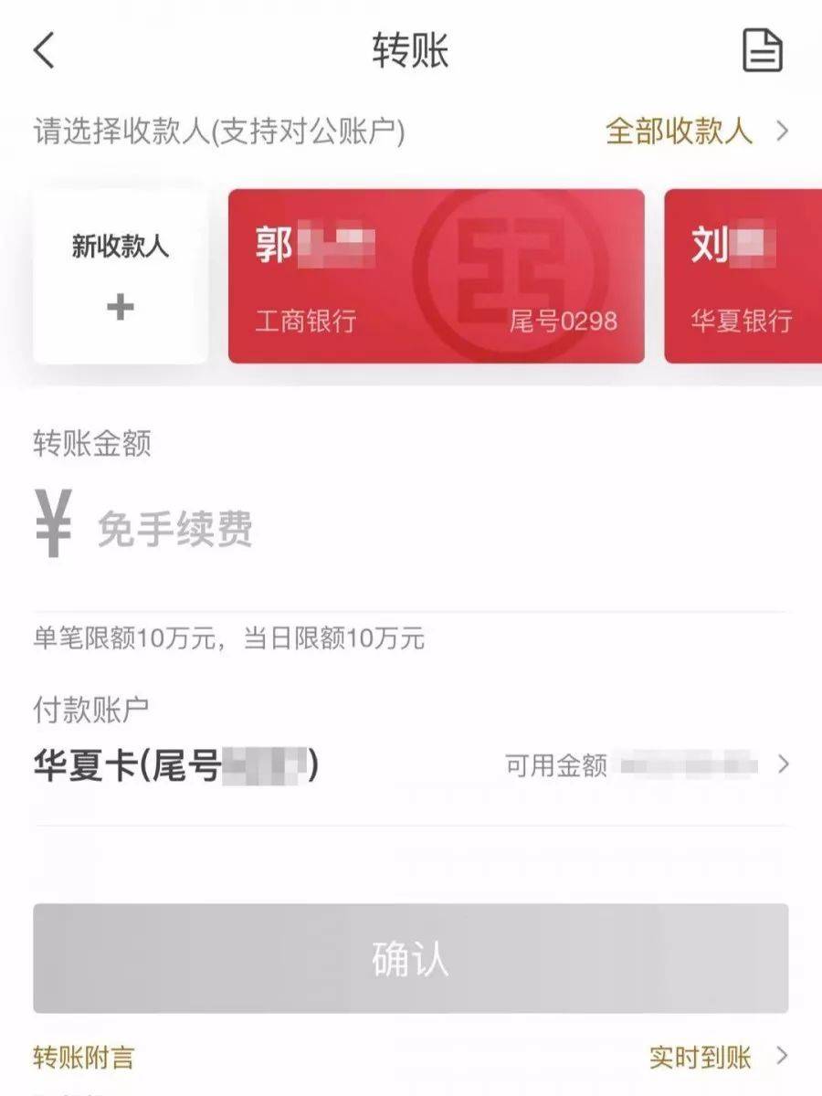 安全宅在家，转账有妙招！华夏银行手机银行转账功能使用说明