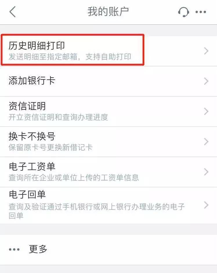 快来get新技能！现在银行流水在家也能打印了
