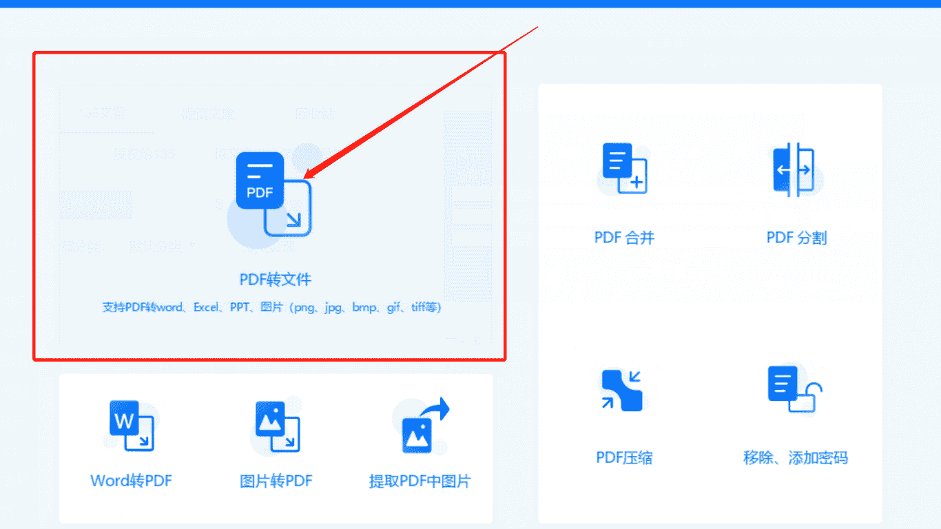 pdf图片转word文字 pdf转图片方法  第1张