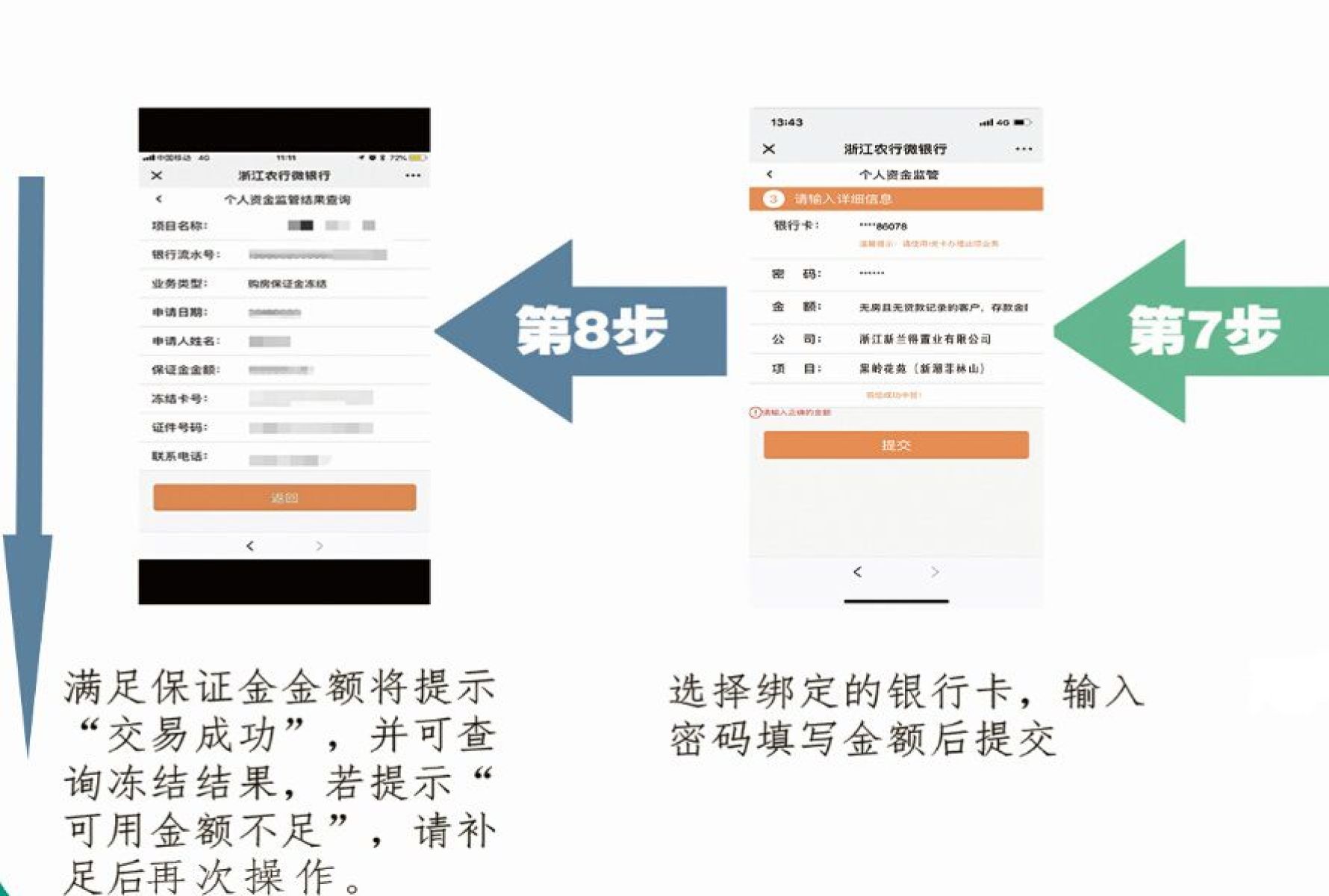 重要通知丨果岭花苑好山居资金冻结证明操作指引