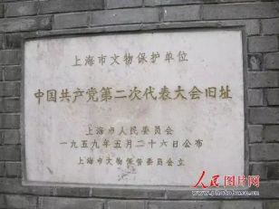 【微故事】第一部党章的诞生：中共二大会址 搜狐大视野 搜狐新闻 