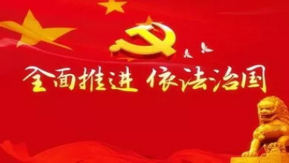 习近平今年全面依法治国工作怎么做