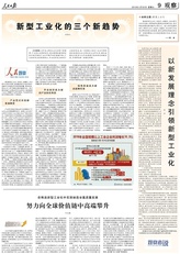 人民日报整版讨论：新型工业化呈现出哪些新特点新趋势-搜狐大视野-搜狐新闻
