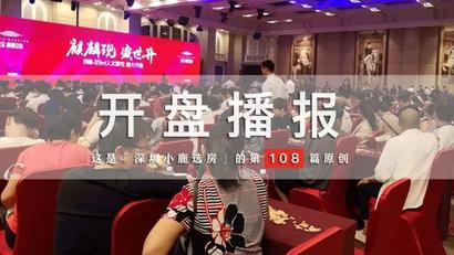 楼王大卖！有人一次性付全款！刚刚，南山金众麒麟公馆开盘！-搜狐大视野-搜狐新闻