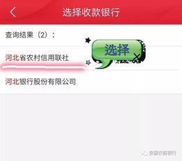 手机银行跨行转账到安国农商银行账户操作介绍